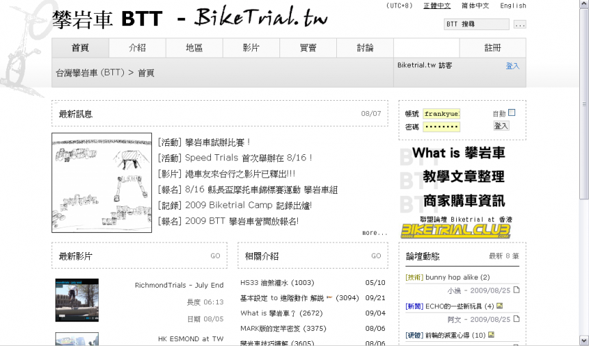 images/forum/2010/biketrial.tw_2009-08-24.png