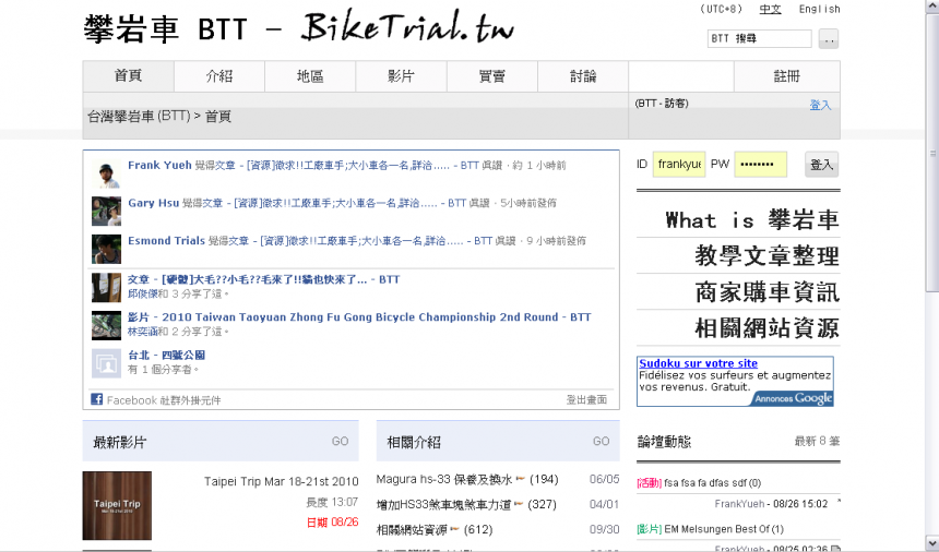 images/forum/2010/biketrial.tw_2010-08-28.png